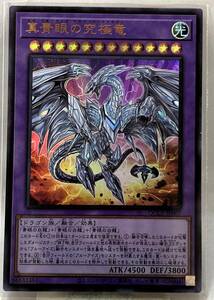 No.3-01758 ＜送料無料＞ QCCP-JP007 真青眼の究極竜 UR ウルトラレア 遊戯王 QUARTER CENTURY CHRONICLE side:PRIDE