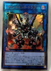 No.3-01767 ＜送料無料＞ QCCP-JP104 ヴァレルエンド・ドラゴン UL アルティメットレア 遊戯王 QUARTER CENTURY CHRONICLE side:PRIDE