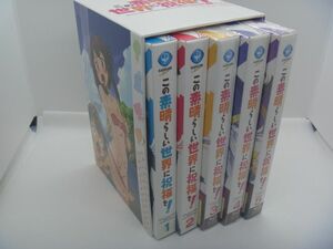 この素晴らしい世界に祝福を Blu-ray セット