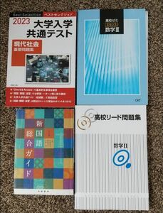 大学入試用　参考書、テキスト、問題集