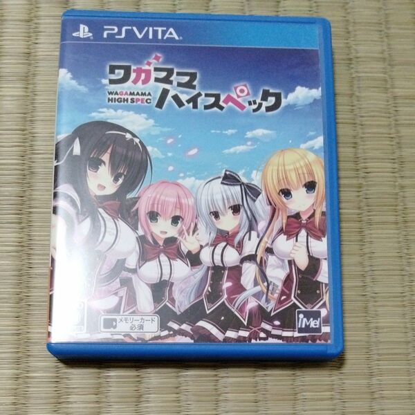 【PSVita】 ワガママハイスペック [通常版］