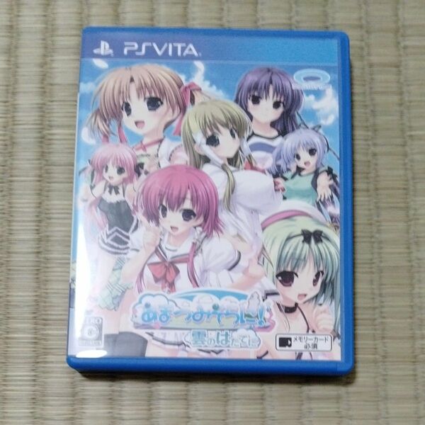 【PSVita】 あまつみそらに！雲のはたてに