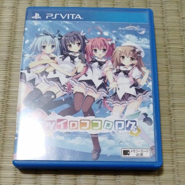 【PSVita】ナツイロココロログ