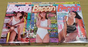 c2 　VHS Beppin ビデオマガジン ベッピン 創刊号/2号/3号 3本セット 前島かおり/美穂由紀/田中律子