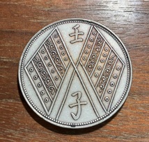 中華民国元年　中国古銭　アンティークコレクション　銀貨　銀幣_画像2