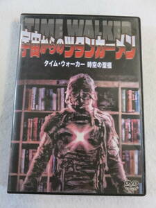 洋画DVD『宇宙からのツタンカーメン　タイム・ウォーカー　時空の聖櫃』セル版。ベン・マーフィ。日本語吹替付き。即決。