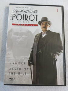 海外ドラマDVD『名探偵ポワロ　ナイルに死す　DVDコレクション　創刊第１号』デアゴスティーニ。118分。日本語吹替付き。即決。