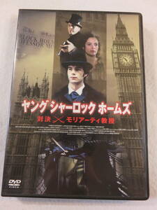 洋画DVD『ヤング シャーロック ホームズ　対決　モリアーティ教授』セル版。90分。日本語吹替付き。即決。