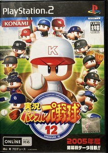 【PS2】 実況パワフルプロ野球12