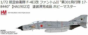  aviation self ..F-4EJ modified Phantom Ⅱ * no. 301 flight .17-440~ (440 serial number ) 1|72 painted final product Hobby Master