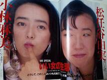 ViVi ヴィヴィ 1986年1月号★松任谷由実＆小林麻美8p薬師丸ひろ子5p柴田恭兵4p山口智子（モデル）浅野温子/紺野美沙子/沢口靖子/富田靖子5p_画像2