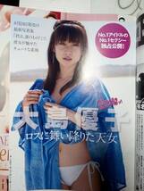 FLASH フラッシュ 2010年9月7日号 NO.1110☆新垣結衣5p大島優子（袋とじ）春菜はな（袋とじ）葵つかさ/佐々木希/吉高由里子/沢尻エリカ/_画像2