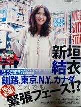 FLASH フラッシュ 2010年9月7日号 NO.1110☆新垣結衣5p大島優子（袋とじ）春菜はな（袋とじ）葵つかさ/佐々木希/吉高由里子/沢尻エリカ/_画像1