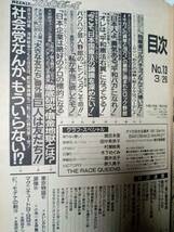 週刊プレイボーイ 1991年3月26日号 No.13 酒井法子4p田中美奈子4p増田未亜7p原久美子5p村瀬絵美3pレースクィーン・7p森高千里/薬師丸ひろ子_画像8