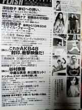 FLASH フラッシュ 2010年11月16日号（貴重）河合奈保子・インタビュー3p深田恭子5p板野友美5pほしのあき4p石原真理子4p南野陽子3p谷村奈南_画像5