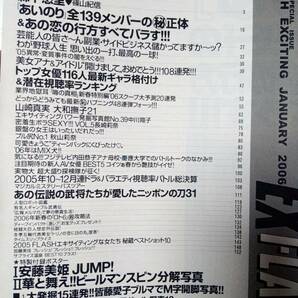 FLASH フラッシュ 2006年1月30日号☆森下悠里10p皆藤愛子・ブルマ/沢尻エリカ/堀北真希/滝沢乃南（袋とじ）山崎真実/中川翔子/安藤美姫pinの画像8