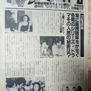 TELEPAL テレパル 1986年9月26日号☆加納みゆき/富田靖子/佐野量子/痛快OL通り/スケバン刑事/なまいき盛り/各局ドラマシリーズ/南野陽子の画像5