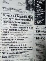 週刊プレイボーイ 2010年4月5日号・2010年10月25日号☆まとめて2冊セット「ポスター無し」●安めぐみ19p鎌田奈津美/逢沢りな/制服＆水着_画像7