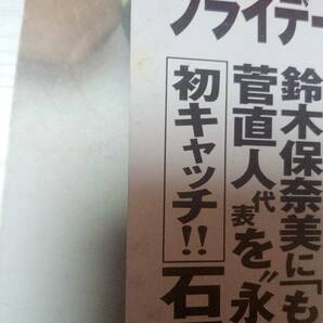 FRIDAY フライデー 1998年12月4日号●井川遥/滝沢沙織/片瀬那奈/飯島直子/鈴木京香/夏川結衣/松嶋菜々子/内田有紀/梶原真弓/川島和津実の画像10