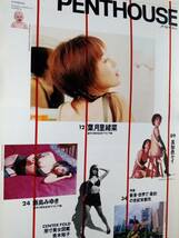 PENTHOUSE ペントハウス 1996年1月号☆青木裕子pin+4p田中美奈子2p葉月里緒菜12p三宮しのぶ7p飯島みゆき10p土屋沙織7p真梨邑ケイ5p中森友香_画像7