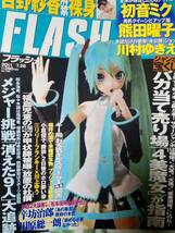 FLASH フラッシュ 2011年7月26日号 NO.1152☆川上ゆう(袋とじ未開封）熊田曜子4p川村ゆきえ3p 吉野紗香4p大政絢/小池里奈_画像1