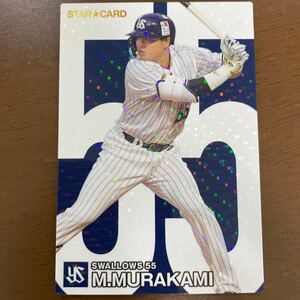 カルビープロ野球チップス2024スターカード村上宗隆キラ東京ヤクルトスワローズ