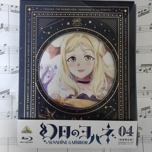 美品「幻日のヨハネ-SUNSHINE in the MIRROR- 4〈特装限定版ブルーレイ〉」