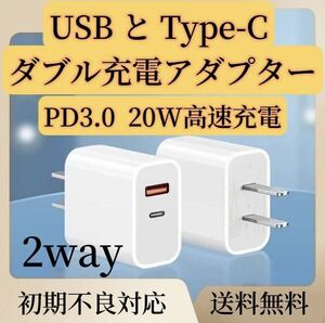 高速充電器 USB+Type-C ACダブル充電アダプター (USB-A&USB-C 2ポート/20W PD3.0) iPhone 電源アダプター タイプC スマホ充電器 多機種対応