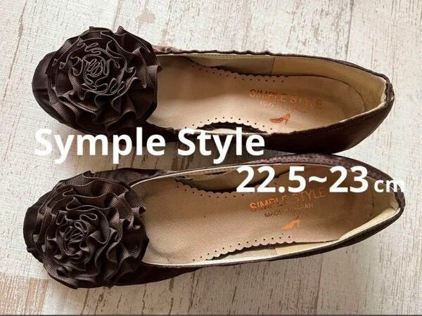 Symple Style パンプス 22.5 23 23.5 EEE ブラウン 茶色 花 シンプルスタイル