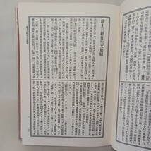 ☆「真宗全書 第42巻」 妻木直良 編、国書刊行会　復刻　浄土真宗　親鸞聖人　真宗大谷派　本願寺　蓮如　_画像4