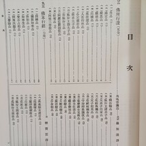 ☆「大正新脩大蔵経　3.4　本縁部　上下」　高楠順次郎監修　昭和35年　仏教書　原始経典　仏教典籍　密教　大乗経典　小乗_画像7