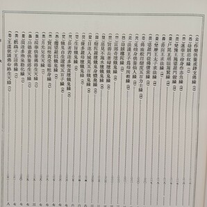 ☆「大正新脩大蔵経 3.4 本縁部 上下」 高楠順次郎監修 昭和35年 仏教書 原始経典 仏教典籍 密教 大乗経典 小乗の画像9