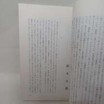 ☆「親鸞教学　7」曽我量深　金子大栄　安田理深　鈴木大拙　大谷大学真宗学会　浄土真宗　本願寺　親鸞聖人　蓮如　仏教雑誌_画像7