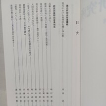 ☆「布教研究所報4.5.6号」浄土宗布教研究所　伝道布教法話　三上人のみ教え　源智・辨長・良忠・法然上人　知恩院　仏教雑誌_画像6