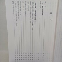 ☆「布教研究所報4.5.6号」浄土宗布教研究所　伝道布教法話　三上人のみ教え　源智・辨長・良忠・法然上人　知恩院　仏教雑誌_画像4