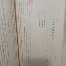 龍谷大学「仏教文化研究所紀要　6」〇カウンセリングの研究(信楽峻麿　土橋秀高)〇光明本尊の構成　　本願寺　親鸞聖人　蓮如　仏教雑誌_画像5