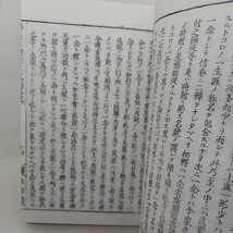 ☆浄土三経往生文類略　　吉谷覚壽　浄土真宗　本願寺　親鸞聖人　蓮如　古典籍和本　_画像7