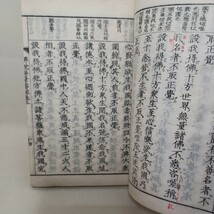 ☆「標註浄土三部経 全」　無量寿経　阿弥陀経　明治30年　興教書院　仏教書　浄土真宗　本願寺　親鸞聖人　蓮如　古典籍和本_画像8