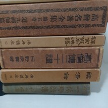 ☆禅宗　仏教書　禅関係18冊まとめて　鈴木大拙　西田幾多郎　正法眼蔵　大乗禅　臨済録　大乗仏教　無門関　久松真一　仏典講座_画像2