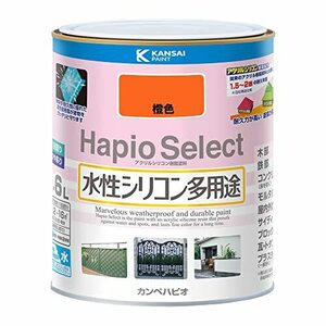 カンペハピオ(Kanpe Hapio) ペンキ 塗料 水性 つやあり 橙色 1.6L 水性シリコン多用途 日本製 ハピオ・・・