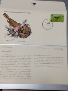 ◆同梱可　「キクイタダキ」　WWF認可、ワイルドライフ　1979年限定版発行野生生物初日カバー公式コレクション内の１種 個 説明書付き＊91