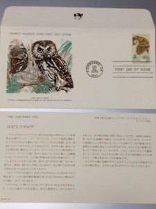 ◆同梱可　「コビトフクロウ」WWF認可、ワイルドライフ　1979年限定版発行野生生物初日カバー公式コレクション内の１種 個 説明書付き＊94