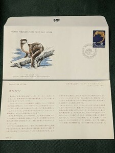 ◆同梱可「カワウソ」 WWF認可　ワイルドライフ1976年限定版発行野生生物初日カバー公式コレクション内の１種。個の説明書付＊3