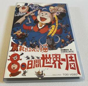 【DVD】【中古】長靴をはいた猫 80日間世界一周