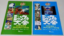 【DVD】【中古】【手塚治虫】ジャングル大帝　Complete BOX　全話_画像8