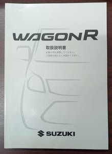 H27年式　スズキワゴンＲ　MH34S 取扱説明書