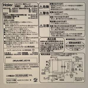 M422【中古・現状品】Haier ハイアール JM-FH18H ヘルツフリー 電子レンジ フラットレンジ 2021年製 動作確認済みの画像8