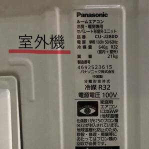 M418【中古・現状品】Panasonic パナソニック ルームエアコン Eoria エオリア CS-J280D-W/CU-J280D  主に10畳 2020年製の画像9