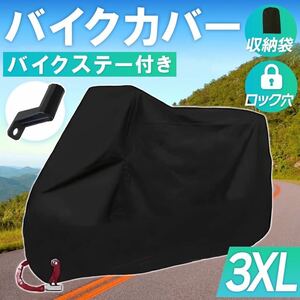 バイクカバー【3XL】黒 ブラック 拡張ブラケット 耐水 防水 耐熱 防雪 保護 防犯 送料込み ビッグスクーター ヤマハ L XL XXL XXXL