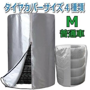 【 送料無料 】Freellタイヤカバー【M 普通自動車用 65cm×90cm】 室外 オックスフォード420D生地 厚手 防水防塵 UVカット▲